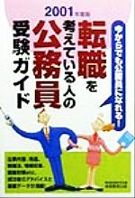 【中古】 転職を考えている人の公