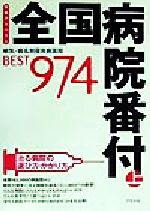 ֥å ŷԾŹ㤨֡š ±( µ̾ͥ°屡BEST974 ýڥȡð(ԡפβǤʤ100ߤˤʤޤ