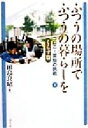 【中古】 ふつうの場所でふつうの暮らしを くらす篇 コロニー雲仙の挑戦1／田島良昭(著者)