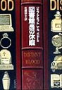 【中古】 図書館長の休暇 ミステリアス・プレス文庫ミステリアス・プレス文庫／ジェフ・アボット(著者),佐藤耕士(訳者)