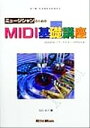【中古】 ミュージシャンのためのMIDI基礎講座 200のキーワードとケースでわかる! DTM HANDBOOKS/石川大介(著者)