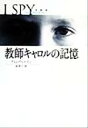 【中古】 教師キャロルの記憶 扶桑社ミステリー／ティム・ウィルスン(著者),岡聖子(訳者)