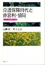 高柳新(著者),増子忠道(著者)販売会社/発売会社：同時代社/ 発売年月日：1999/12/10JAN：9784886834249