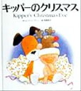 【中古】 キッパーのクリスマス /ミック・インクペン(著者),角野栄子(訳者) 【中古】afb