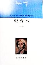 ヴァージニア・ウルフ(著者),伊吹知勢(訳者)販売会社/発売会社：みすず書房発売年月日：1999/04/09JAN：9784622045014