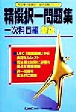 東京リーガルマインド法律総合研究所司法書士試験部(編者)販売会社/発売会社：東京リーガルマインド発売年月日：1999/04/01JAN：9784844990208