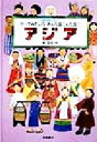 【中古】 行ってみたいなあんな国こんな国　国際理解に役立つ(1) アジア／東菜奈(著者)