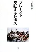 土田知則(著者)販売会社/発売会社：新曜社/ 発売年月日：1999/04/30JAN：9784788506688