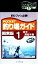 【中古】 POCKET釣り場ガイド　関東版(1) 関東版-東京～房総半島／釣り場探究会(編者)