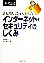 【中古】 誰も教えてくれなかった