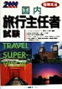 森住正明(著者)販売会社/発売会社：一ツ橋書店/ 発売年月日：1999/02/26JAN：9784565000958