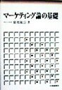 猿渡敏公(著者)販売会社/発売会社：中央経済社発売年月日：1999/03/30JAN：9784502350153