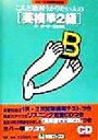 奥聡一郎(著者),日野克美(著者)販売会社/発売会社：ナガセ/ 発売年月日：1999/04/10JAN：9784890851348／／付属品〜CD2枚付