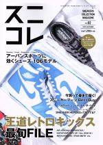 【中古】 スニコレ(Vol．02) M－ON！DELUXE／エムオン・エンタテインメント