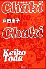 戸田恵子(著者)販売会社/発売会社：学陽書房/ 発売年月日：1999/04/14JAN：9784313874121