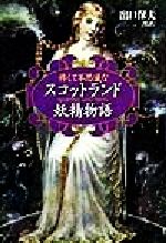 出口保夫(訳者)販売会社/発売会社：PHP研究所/ 発売年月日：1999/04/22JAN：9784569605708