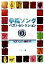 【中古】 手話ソングベストセレクション(3) ラブソング・愛のうた /こどもくらぶ(編者) 【中古】afb