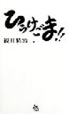 【中古】 ひらけごま！！／観月精