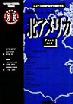 【中古】 北アメリカ アメリカ・カナダ 国際情勢ベーシックシリーズ8ニュースを現代史から理解する8/阿部斎(著者),加藤普章(著者),久保文明(著者)