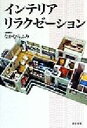 なかむらふみ(著者)販売会社/発売会社：夏目書房/ 発売年月日：1999/09/15JAN：9784931391642