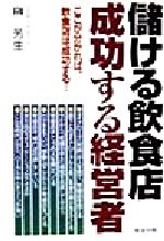 榊芳生(著者)販売会社/発売会社：旭屋出版/ 発売年月日：1999/02/10JAN：9784751101568