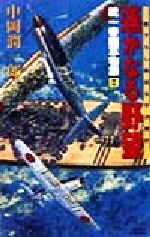 中岡潤一郎(著者)販売会社/発売会社：アスキー/アスペクト発売年月日：1999/03/13JAN：9784757203662