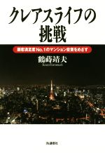 鶴蒔靖夫(著者)販売会社/発売会社：IN通信社発売年月日：2015/12/01JAN：9784872184167