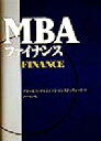 【中古】 MBAファイナンス/グロービス・マネジメント・インスティテュート(著者)