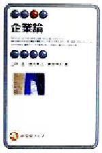 三戸浩(著者),池内秀己(著者),勝部伸夫(著者)販売会社/発売会社：有斐閣/ 発売年月日：1999/05/10JAN：9784641120709