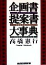 高橋憲行(著者)販売会社/発売会社：ダイヤモンド社/ 発売年月日：1999/01/28JAN：9784478530221