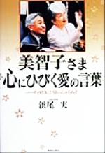 浜尾実(著者)販売会社/発売会社：青春出版社/ 発売年月日：2000/01/15JAN：9784413031707