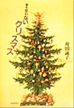 舟田詠子(著者)販売会社/発売会社：朝日新聞社発売年月日：1999/12/05JAN：9784022574473