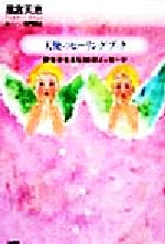 凰宮天恵(著者),寺門孝之販売会社/発売会社：大和書房/ 発売年月日：1999/02/25JAN：9784479760962