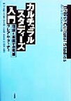 【中古】 カルチュラル・スタディーズ入門 理論と英国での発展／グレアムターナー(著者),溝上由紀(訳者),毛利嘉孝(訳者),鶴本花織(訳者),大熊高明(訳者),成実弘至(訳者),野村明宏(訳者),金智子(訳者)