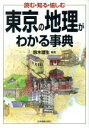 鈴木理生(著者)販売会社/発売会社：日本実業出版社/ 発売年月日：1999/09/30JAN：9784534029829