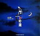 【中古】 月の時間 SUIKO BOOKS/森光伸(著者)