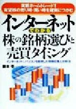 【中古】 インターネットでわかる