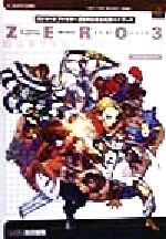 [중고] 스트리트 파이터 ZERO3 공식 가이드북 MASTER'S EDITION Master's edition/패미통 서적 편집부(편자)
