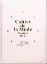 【中古】 おしゃれ手帖 Cahier de la Mode/野宮真貴(著者)