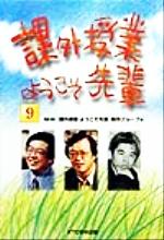 NHK「課外授業ようこそ先輩」制作グループ(編者)販売会社/発売会社：KTC中央出版/ 発売年月日：1999/11/09JAN：9784877581404