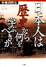 小和田哲男(著者)販売会社/発売会社：三笠書房/ 発売年月日：1999/04/15JAN：9784837917830