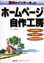 【中古】 ホームページ自作工房 週