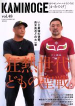 KAMINOGE編集部(編者)販売会社/発売会社：東邦出版発売年月日：2015/11/21JAN：9784809413605