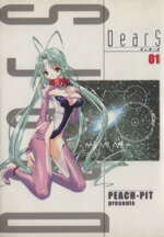 【中古】 【コミック全巻】DearS（ディアーズ）（全8巻）セット／PEACH－PIT