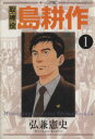 【中古】 【コミック全巻】取締役島耕作（全8巻）セット／弘兼憲史