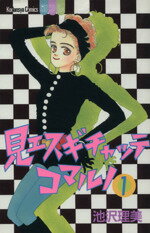 池沢理美販売会社/発売会社：講談社