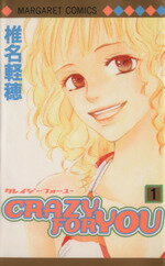 【中古】 【コミック全巻】CRAZY FOR YOU（クレイジーフォーユー）（全6巻）セット／椎名軽穂