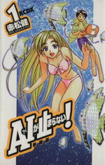 【中古】 【コミック全巻】A・Iが止まらない!(新装版)(全8巻)セット/赤松健