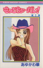 【中古】 【コミック全巻】もっとちょーだい!(全2巻)セット/あゆかわ華