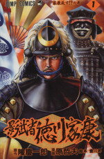 【中古】 【コミック全巻】影武者 徳川家康(全6巻)セット/原哲夫/隆慶一郎